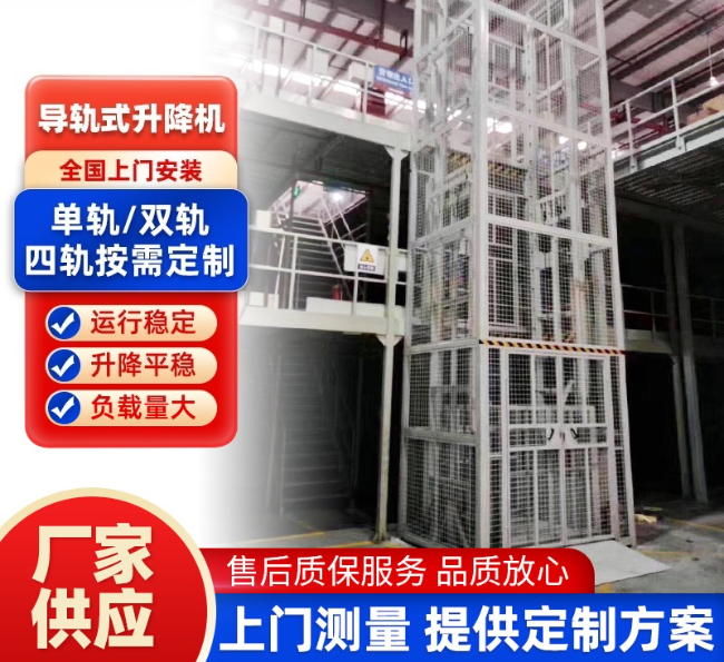 寿宁导轨式升降机行业迎来高质量发展新机遇