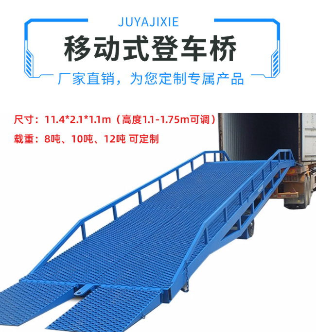 寿宁移动式登车桥规格详解与应用场景